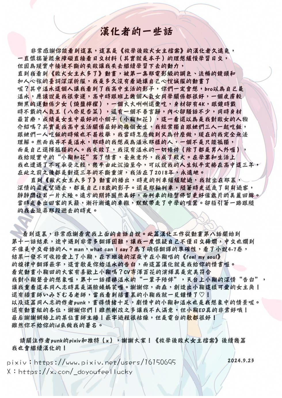 [Yukai Mangasha (punk)] Houkago Make-ine Zukan Vol. 1 Komari Chika | 放学后败犬女主档案 Vol.1 小鞠知花 (Make Heroine ga Oosugiru!) [Chinese] [久远兔个人汉化] [Digital] - Page 27