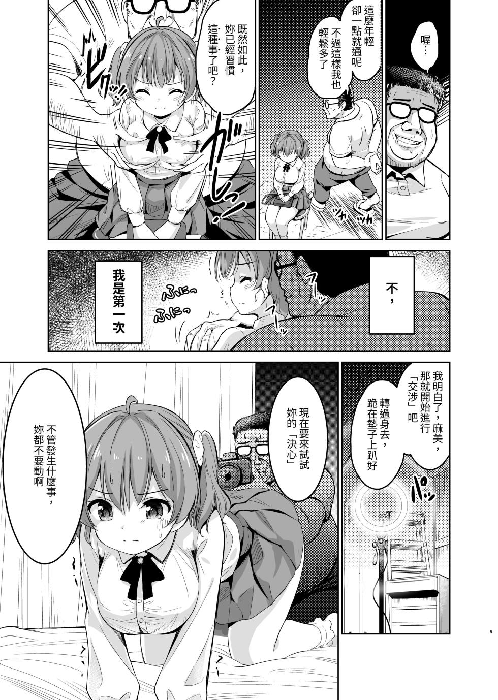 [maverick-VAVA] 種付完了～濃厚種付けインフルエンサーシリーズ・マミ編総集編 [中国翻訳] - Page 7