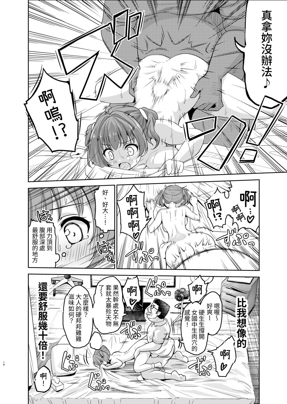 [maverick-VAVA] 種付完了～濃厚種付けインフルエンサーシリーズ・マミ編総集編 [中国翻訳] - Page 18