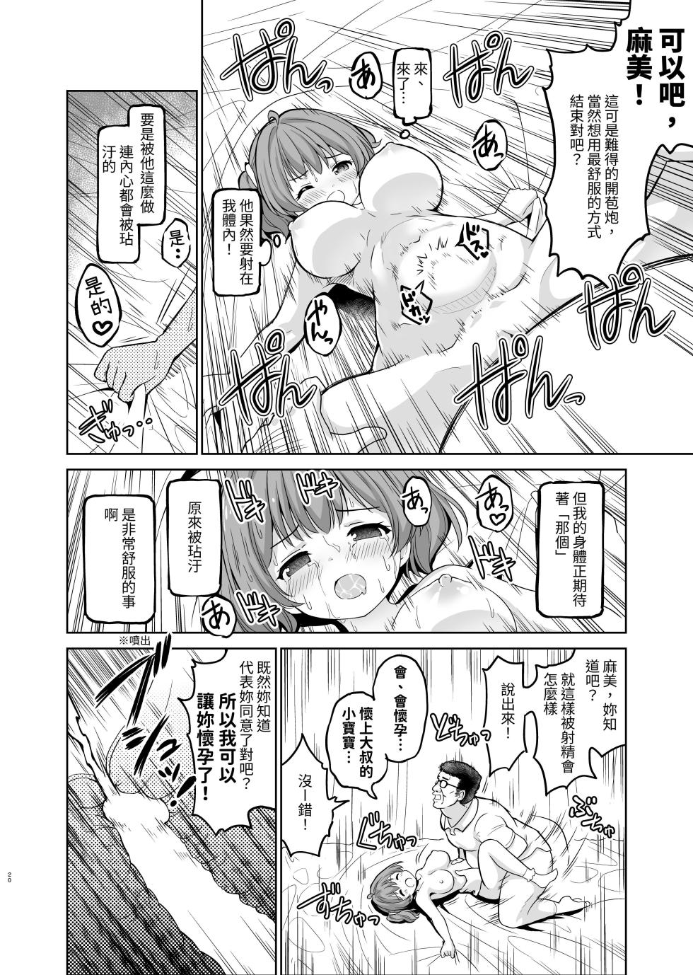 [maverick-VAVA] 種付完了～濃厚種付けインフルエンサーシリーズ・マミ編総集編 [中国翻訳] - Page 22