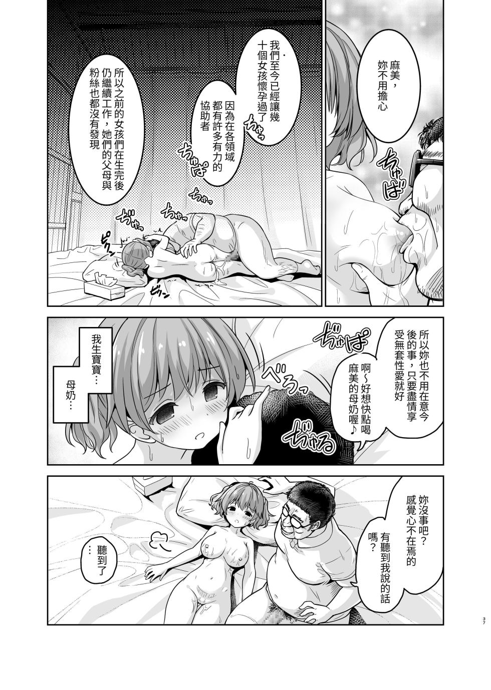 [maverick-VAVA] 種付完了～濃厚種付けインフルエンサーシリーズ・マミ編総集編 [中国翻訳] - Page 38