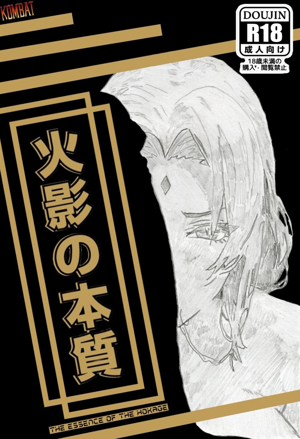 [Kombat] Hokage no Honshitsu THE ESSENCE OF THE HOKAGE [Ongoing] - Page 1