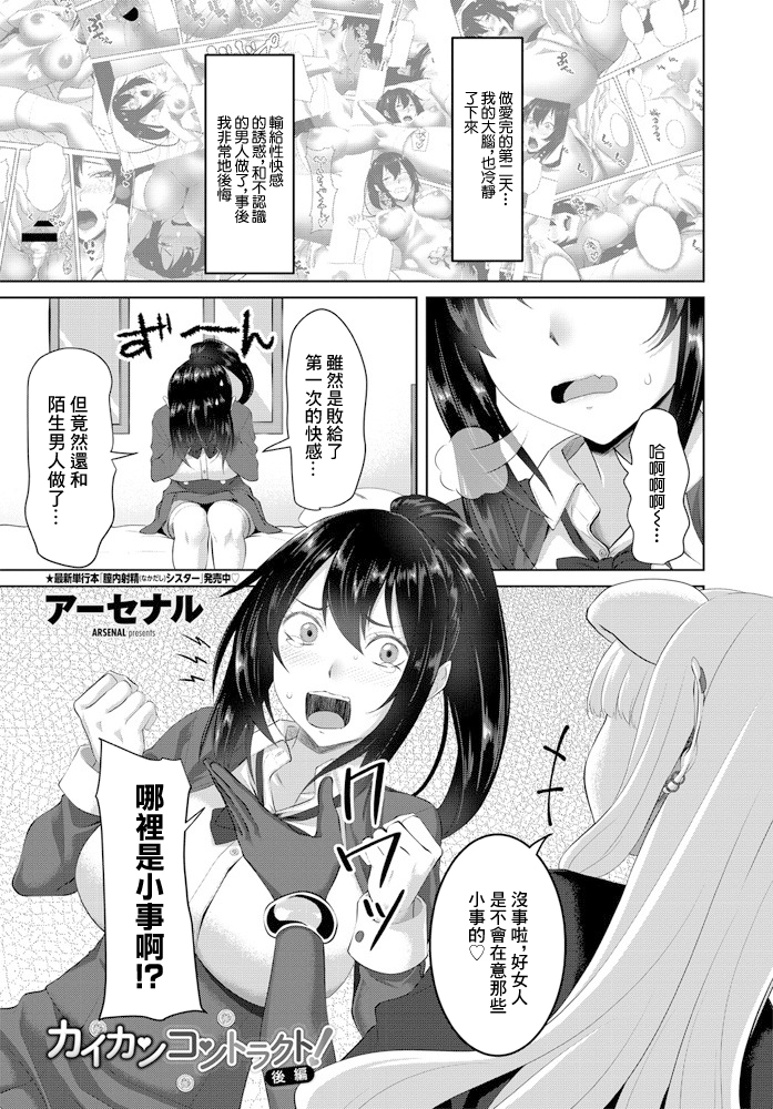 [Arsenal] Kaikan Contract! Kouhen (COMIC Penguin Club 2020-01) [Chinese] [Digital] - Page 1