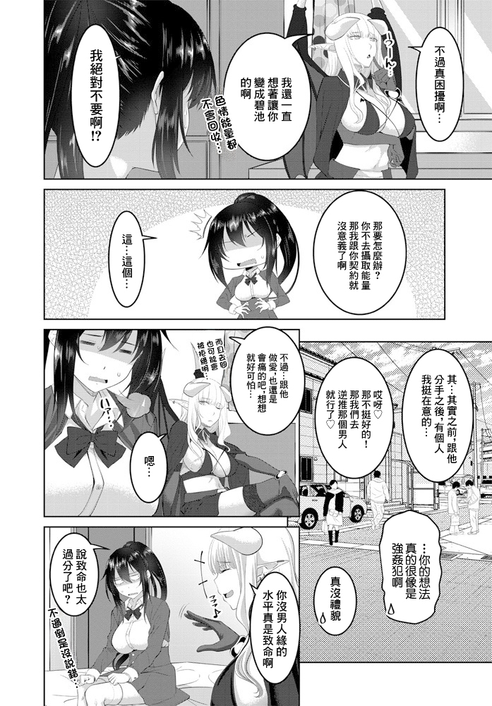 [Arsenal] Kaikan Contract! Kouhen (COMIC Penguin Club 2020-01) [Chinese] [Digital] - Page 2