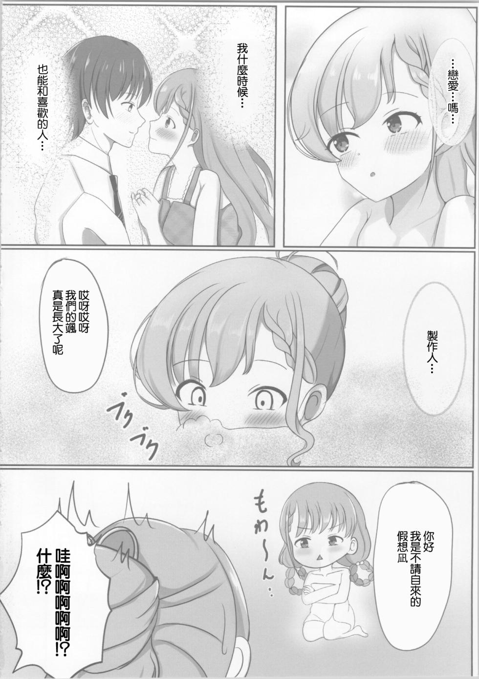 (My Best Friends 15) [Amakaze Synchronity (Miyako)] Ha-chan to Pokapoka suru Hon | 和颯醬溫泉做愛的故事 (THE IDOLM@STER CINDERELLA GIRLS) [Chinese] - Page 3