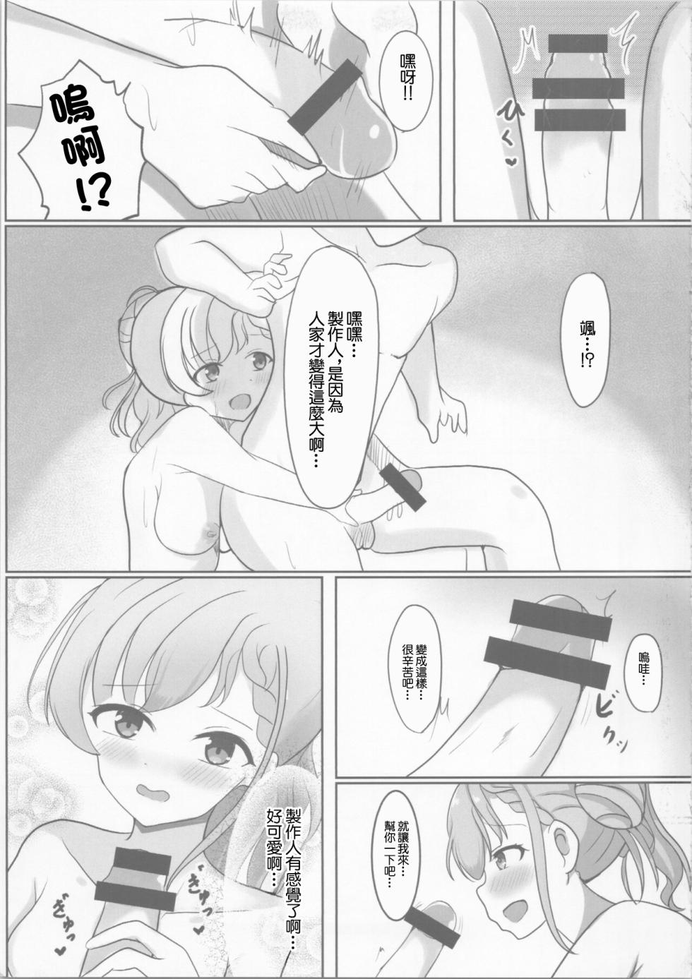 (My Best Friends 15) [Amakaze Synchronity (Miyako)] Ha-chan to Pokapoka suru Hon | 和颯醬溫泉做愛的故事 (THE IDOLM@STER CINDERELLA GIRLS) [Chinese] - Page 8