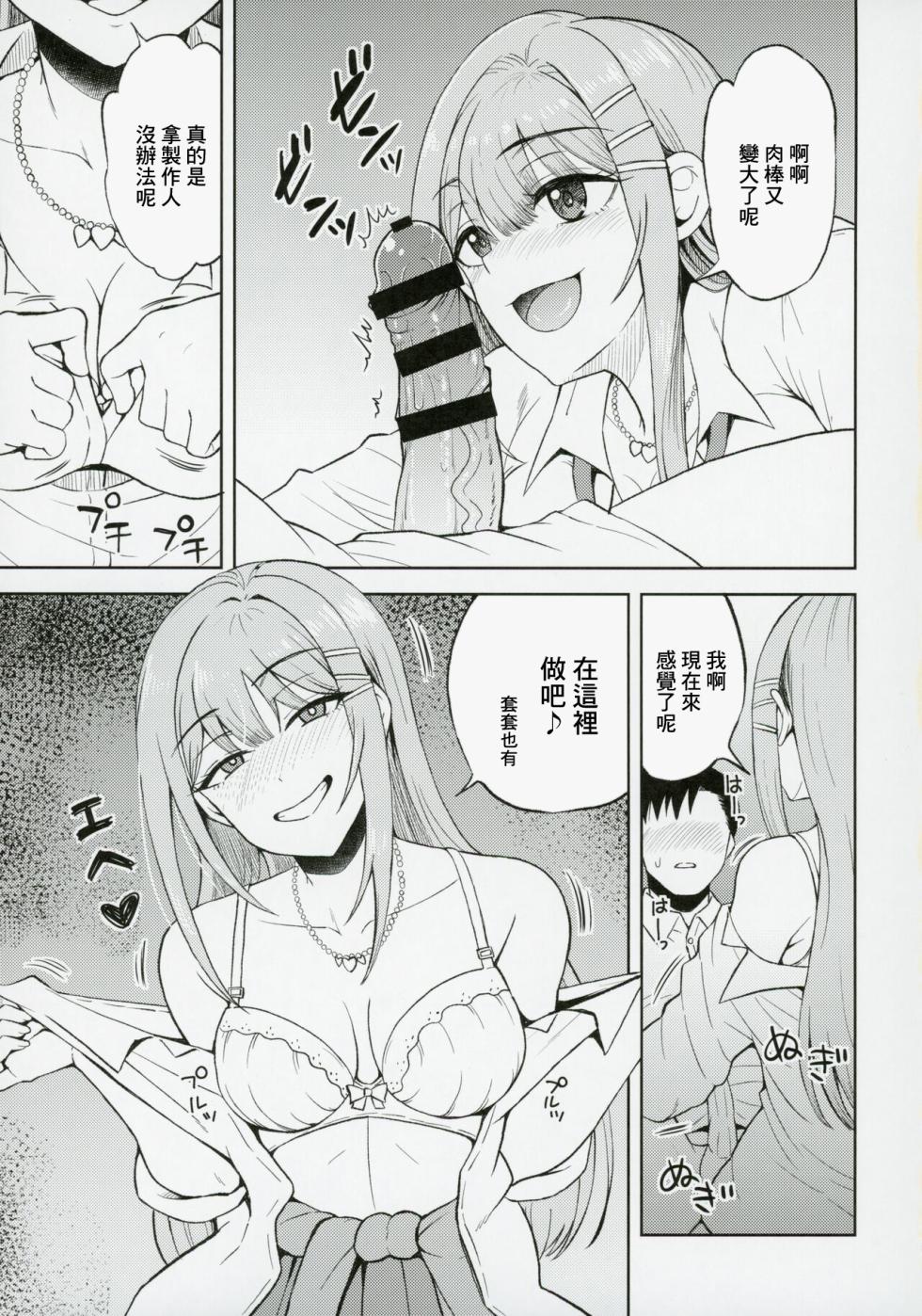 (C104) [Esora note (Majima Shiroyuki)] Kimi de Sumika Charge | 用你來給清夏充電 (Gakuen IDOLM@STER) [Chinese] - Page 12
