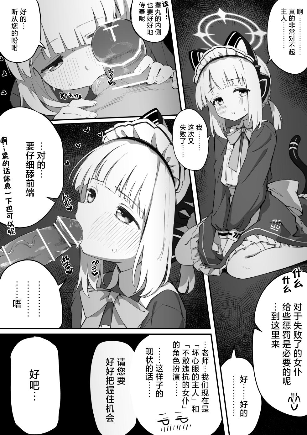 [Chiizu Ore] Maid Momoi / Midori Manga 丨 女仆桃井/ 绿漫画  (Blue Archive) [Chinese] [才羽桃井汉化组] - Page 4