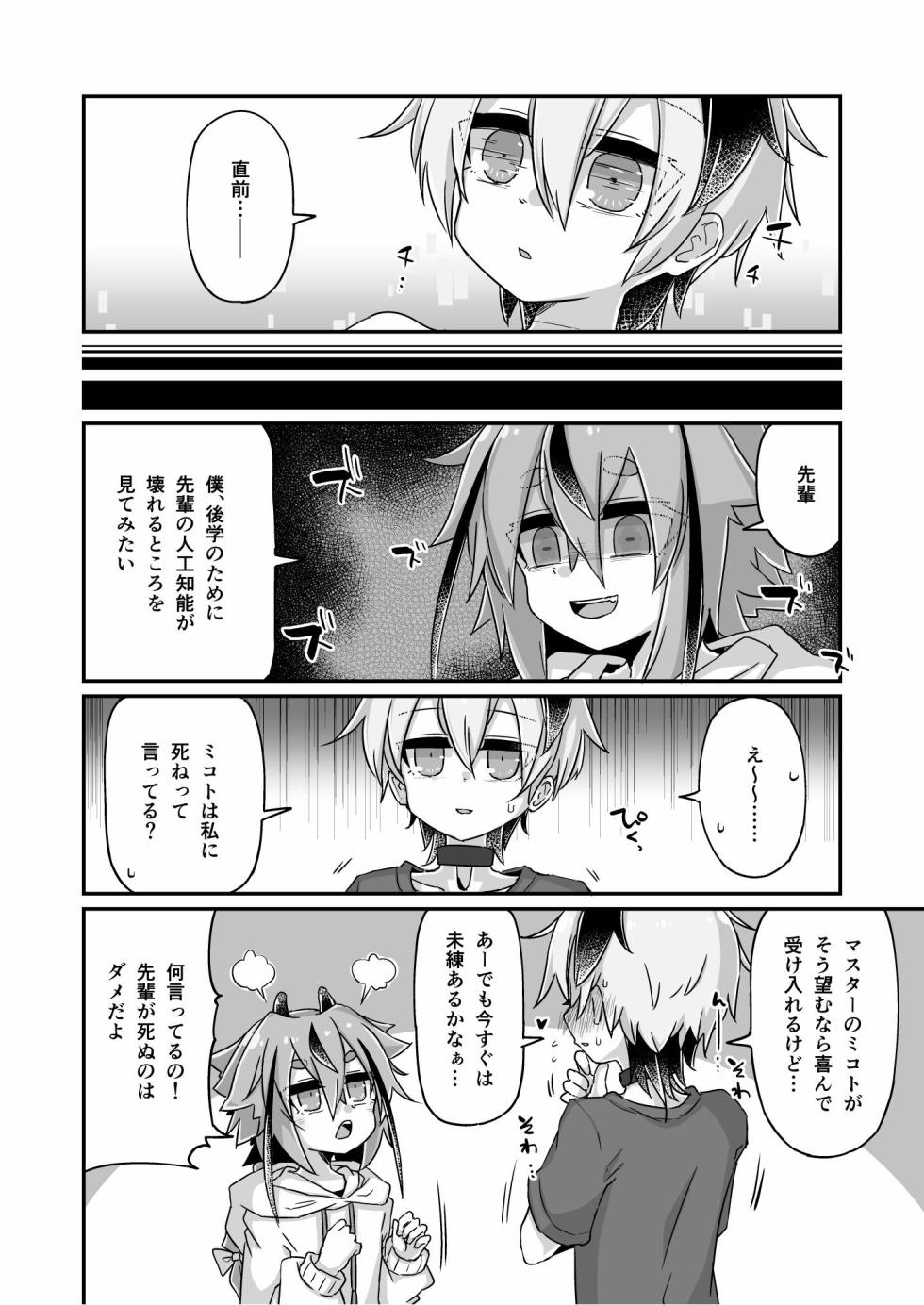 [Yuugure Sanpo (miri_1m)] Fukusei Hakai [Digital] - Page 6