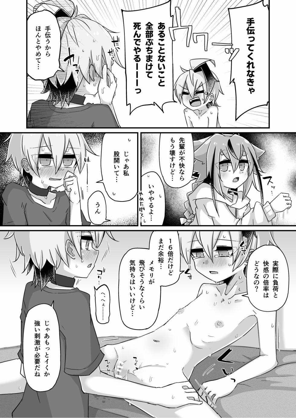 [Yuugure Sanpo (miri_1m)] Fukusei Hakai [Digital] - Page 22