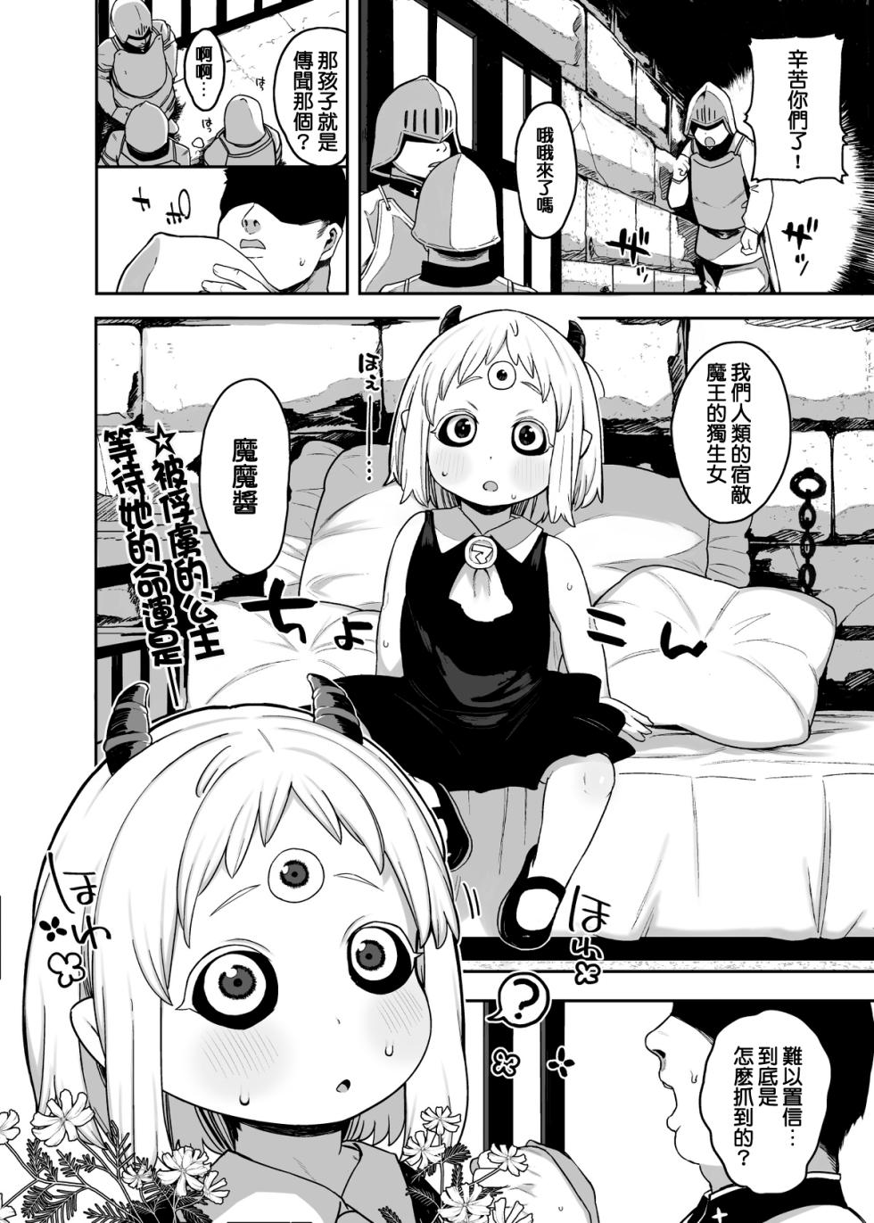 [Kereno Teikoku (Kereno)] Maomao-chan-sama Goumon no Ojikan desu | 魔界公主魔魔醬殿下拷問的時間到了 (Himesama "Goumon" no Jikan desu) [Chinese] [種付大叔個人漢化] [Digital] - Page 3
