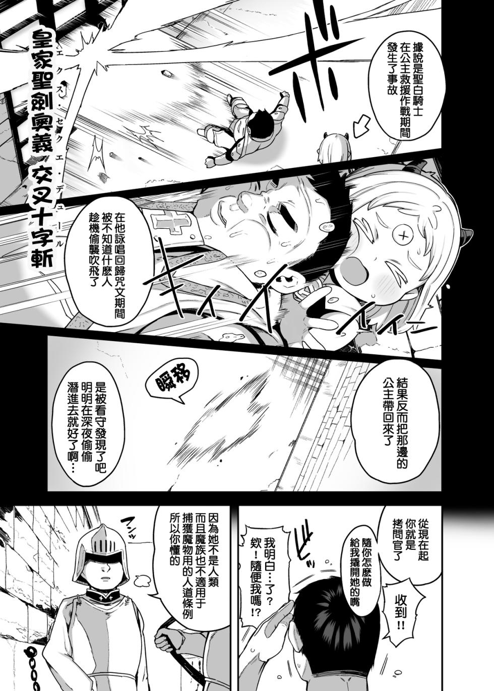 [Kereno Teikoku (Kereno)] Maomao-chan-sama Goumon no Ojikan desu | 魔界公主魔魔醬殿下拷問的時間到了 (Himesama "Goumon" no Jikan desu) [Chinese] [種付大叔個人漢化] [Digital] - Page 4