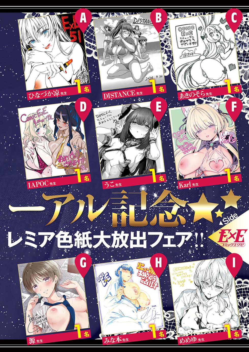 COMIC ExE 51 [Digital] - Page 33