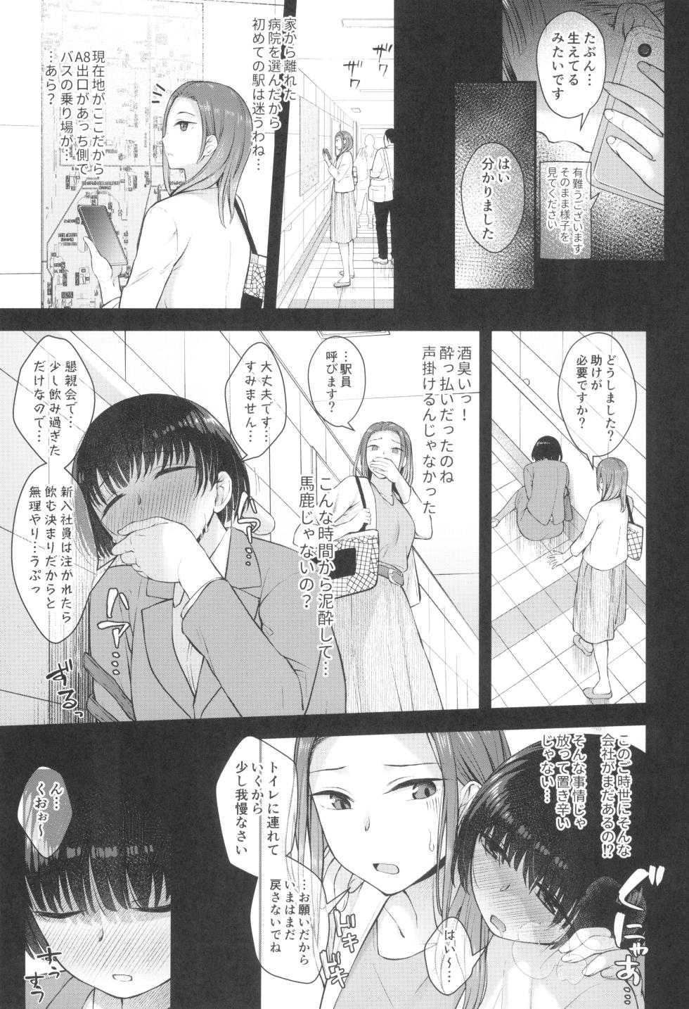 (Futaket 32) [Silicon Jichou (Condessa)] クスリと◯◯◯は使い過ぎ注意。 - Page 9