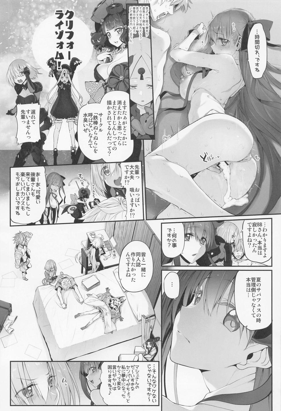 (COMIC1☆22) [Marked-Two (Suga Hideo)] Marked-girls Collection Vol. 6 (Fate/Grand Order) - Page 20