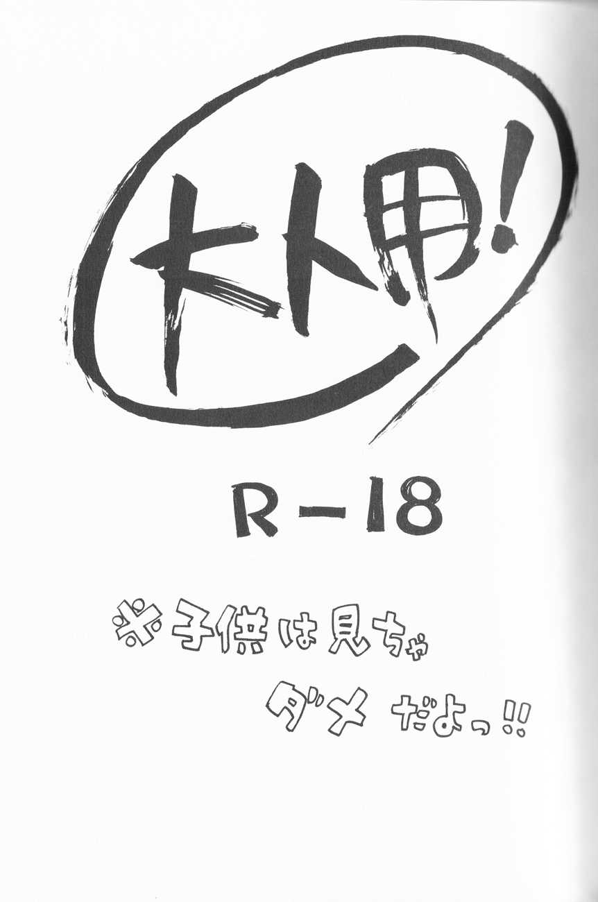 (C74) [KPTM'S (Various)] Stop! Mamoru-kun (Mamoru-kun) [Decensored] - Page 3
