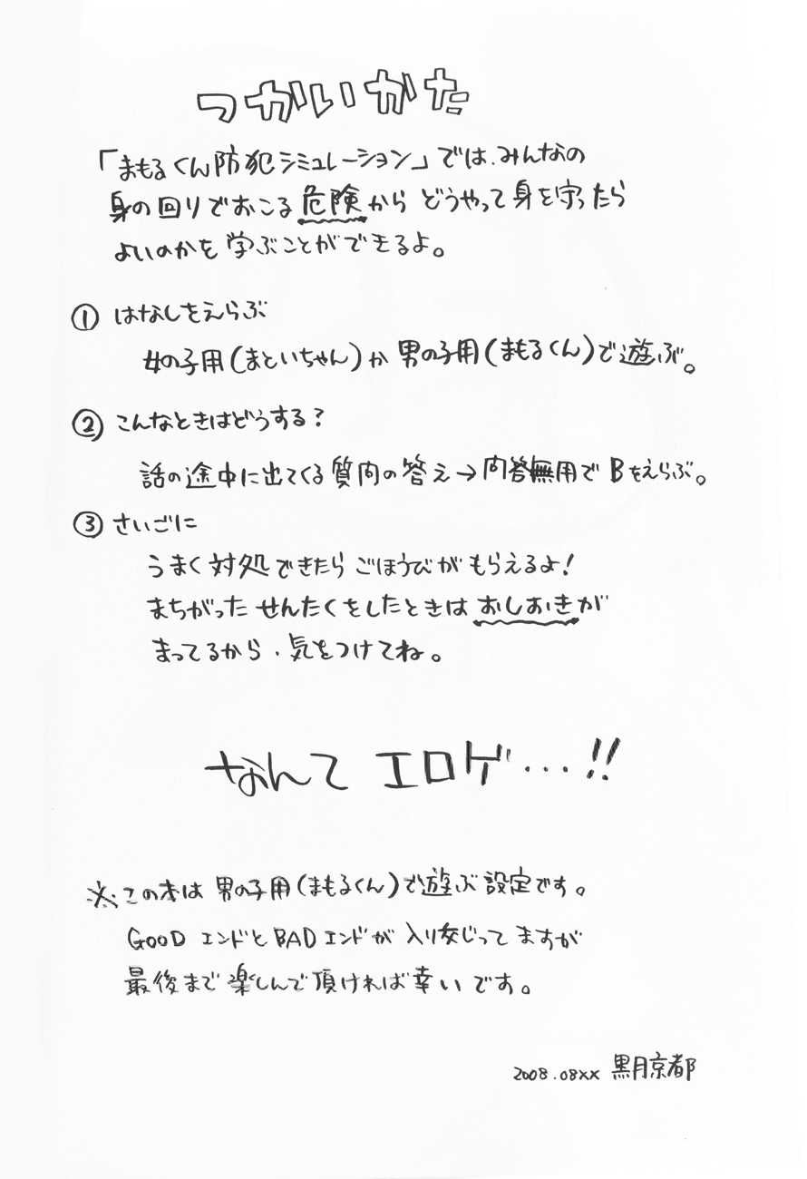 (C74) [KPTM'S (Various)] Stop! Mamoru-kun (Mamoru-kun) [Decensored] - Page 4