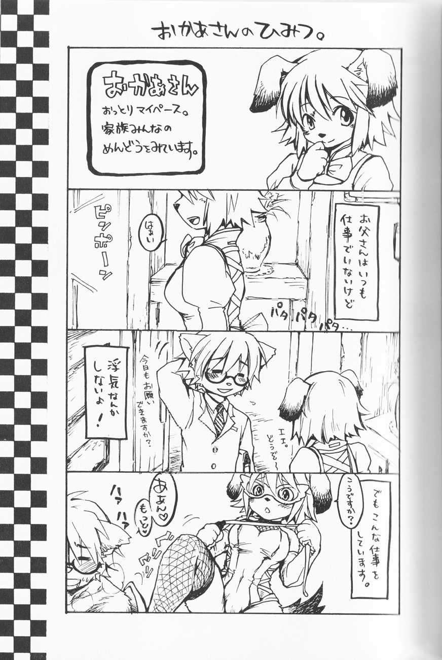 (C74) [KPTM'S (Various)] Stop! Mamoru-kun (Mamoru-kun) [Decensored] - Page 9