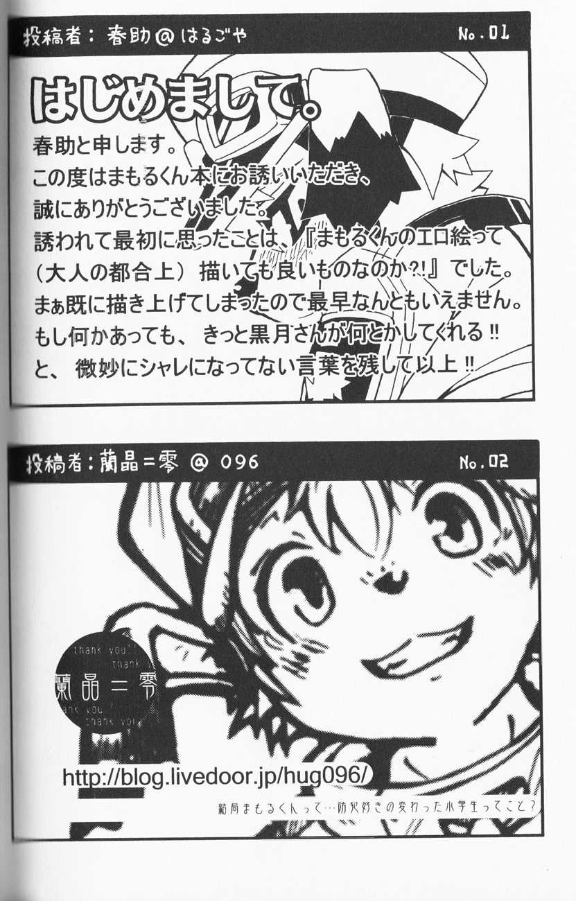 (C74) [KPTM'S (Various)] Stop! Mamoru-kun (Mamoru-kun) [Decensored] - Page 30