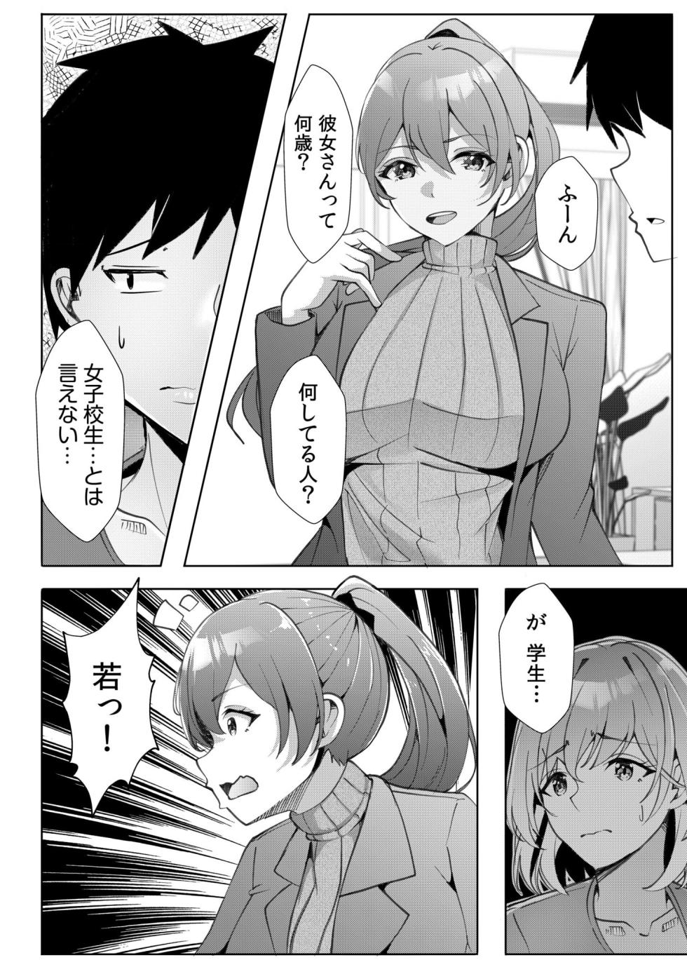 [Aga Marino] Gal Dakumi ~Iede Shojo to no Hamemakuri Dousei Sex~ 11-15 - Page 6