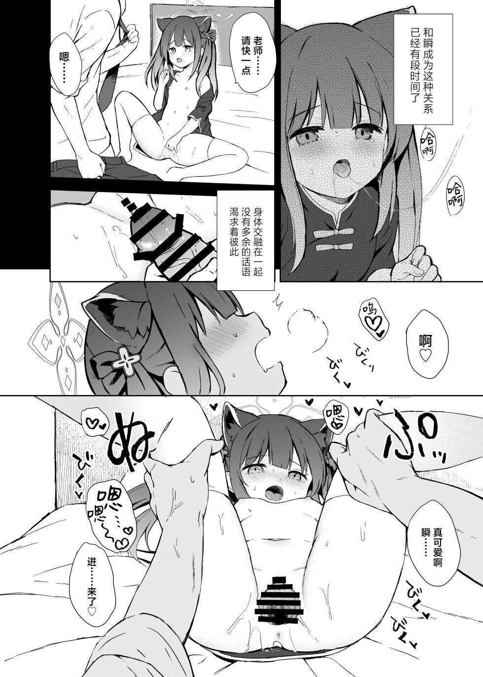 [DOGYEAR (Kujou Danbo)] Neverland ni Torawarete - Trapped in Neverland | 沦为梦幻岛中永远的囚徒 (Blue Archive) [Chinese] [欶澜汉化组] [Digital] - Page 6