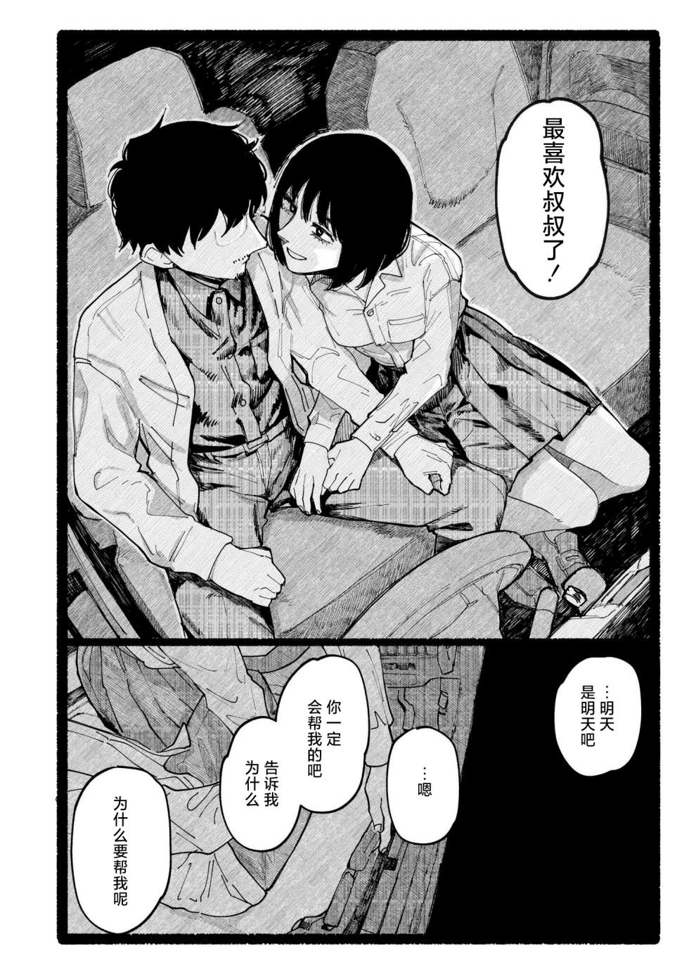 [Higeta] Snowdrop (Comic Kaien VOL.17) [Chinese] [死兆修会] [Digital] - Page 28