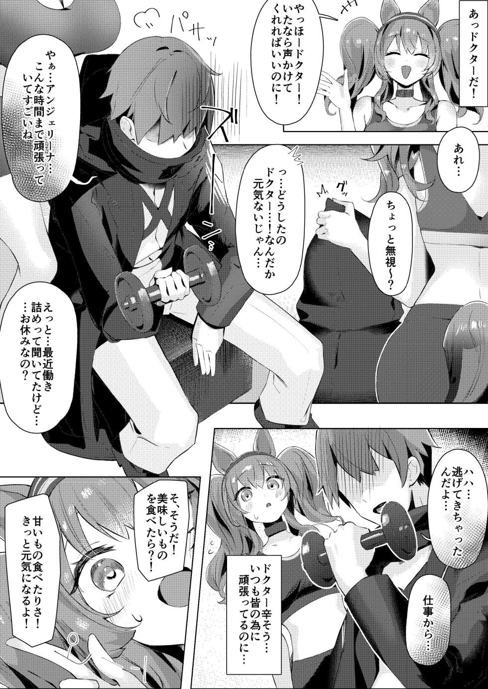 [Neko no Youchuu Kansatsukai (Neko no Youchuu)] Angelina  dolce (Arknights) [Digital] - Page 5