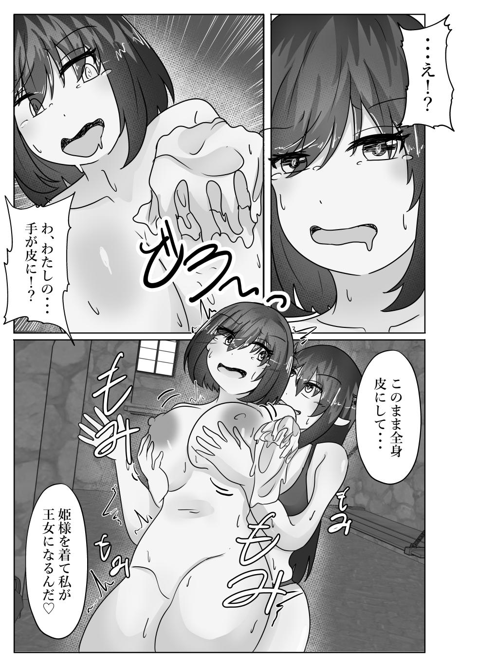 [Noranorano (Norahoshi)]The princess's body is taken over by the demon king - Page 21