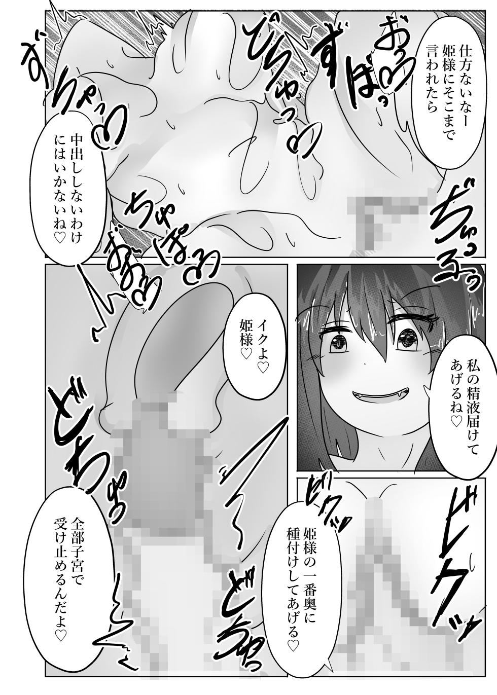 [Noranorano (Norahoshi)]The princess's body is taken over by the demon king - Page 36