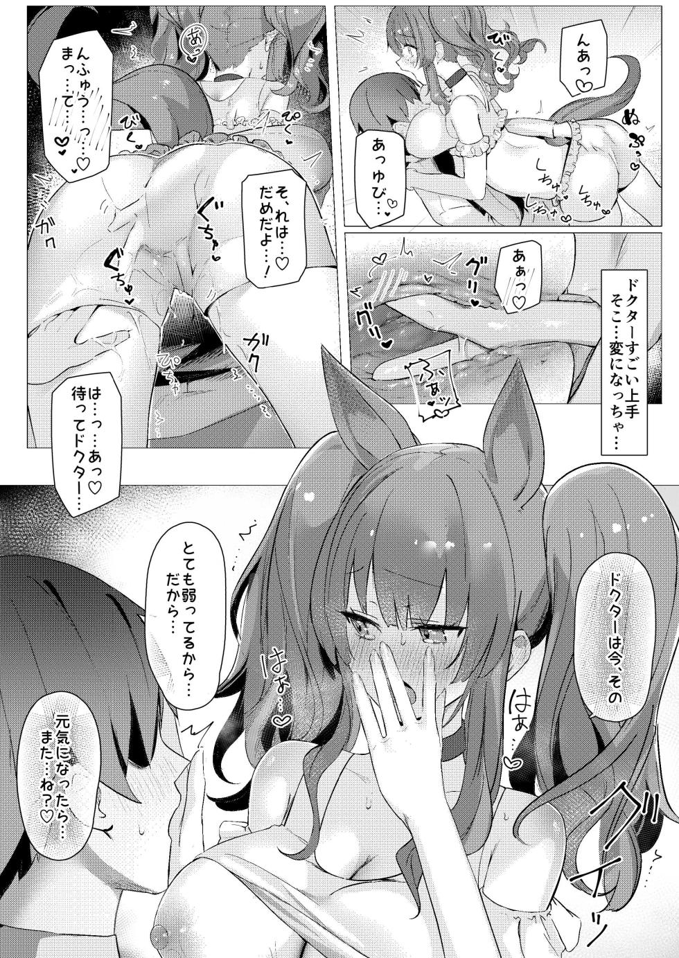 [Neko no Youchuu Kansatsukai (Neko no Youchuu)] Angelina  dolce (Arknights) [Digital] - Page 10