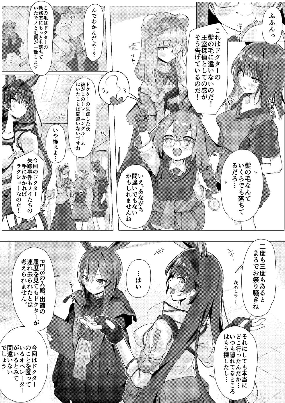 [Neko no Youchuu Kansatsukai (Neko no Youchuu)] Angelina  dolce (Arknights) [Digital] - Page 17