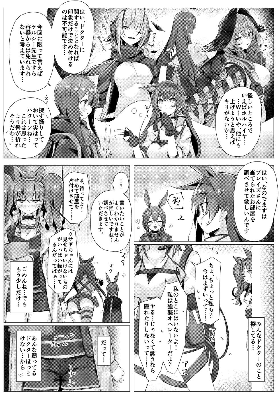 [Neko no Youchuu Kansatsukai (Neko no Youchuu)] Angelina  dolce (Arknights) [Digital] - Page 18