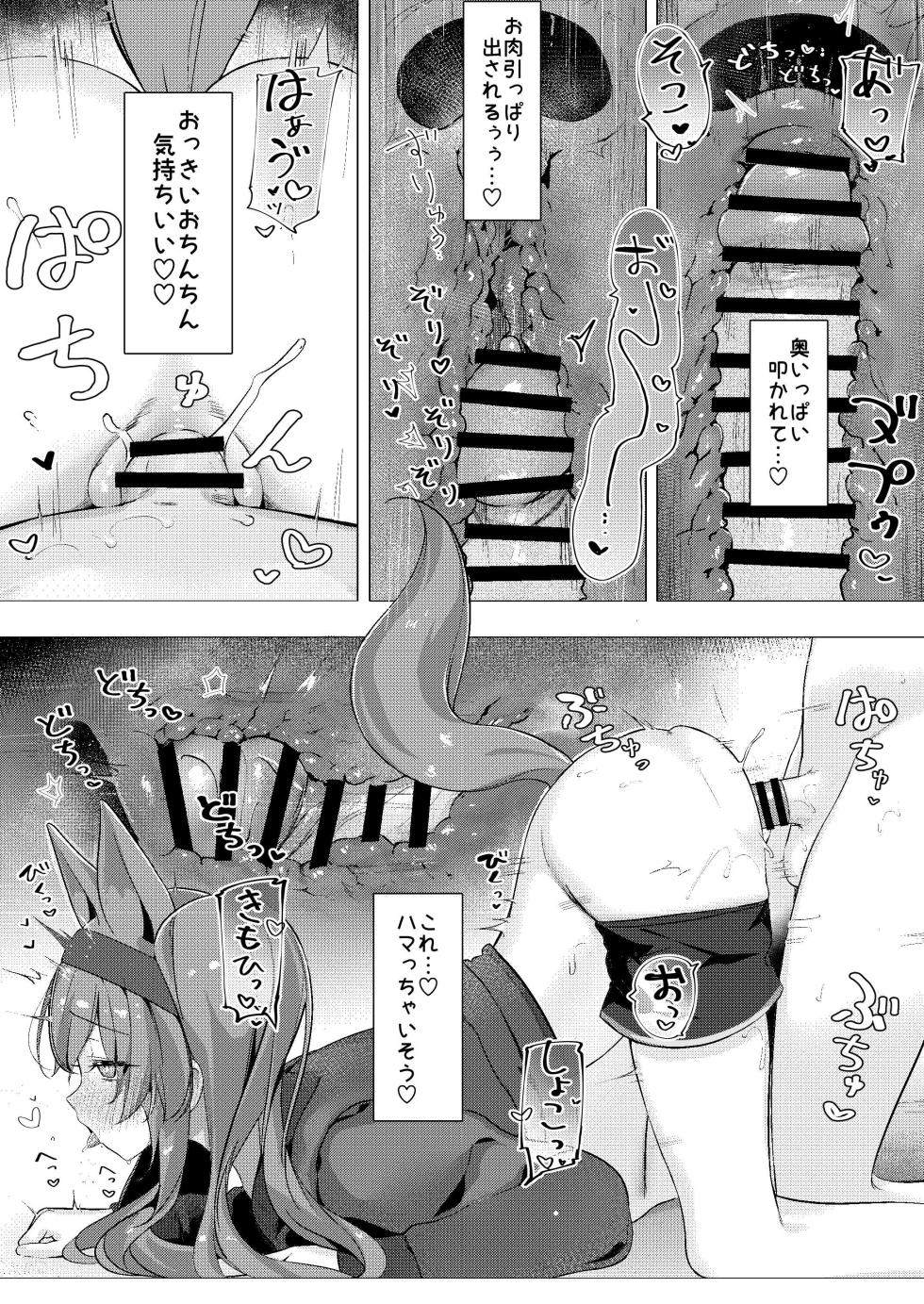 [Neko no Youchuu Kansatsukai (Neko no Youchuu)] Angelina  dolce (Arknights) [Digital] - Page 21