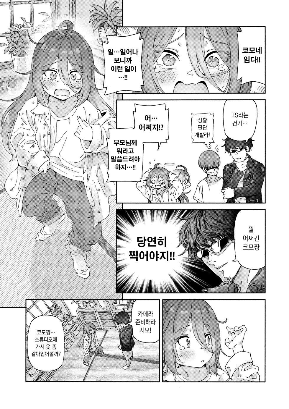 [kyaradain] Saiko no Loli AV o torou!! | 최고의 로리 AV를 찍자!! (COMIC LOE VOL.9 TS) [Korean] - Page 5