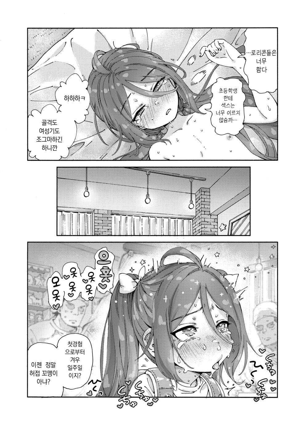 [kyaradain] Saiko no Loli AV o torou!! | 최고의 로리 AV를 찍자!! (COMIC LOE VOL.9 TS) [Korean] - Page 16