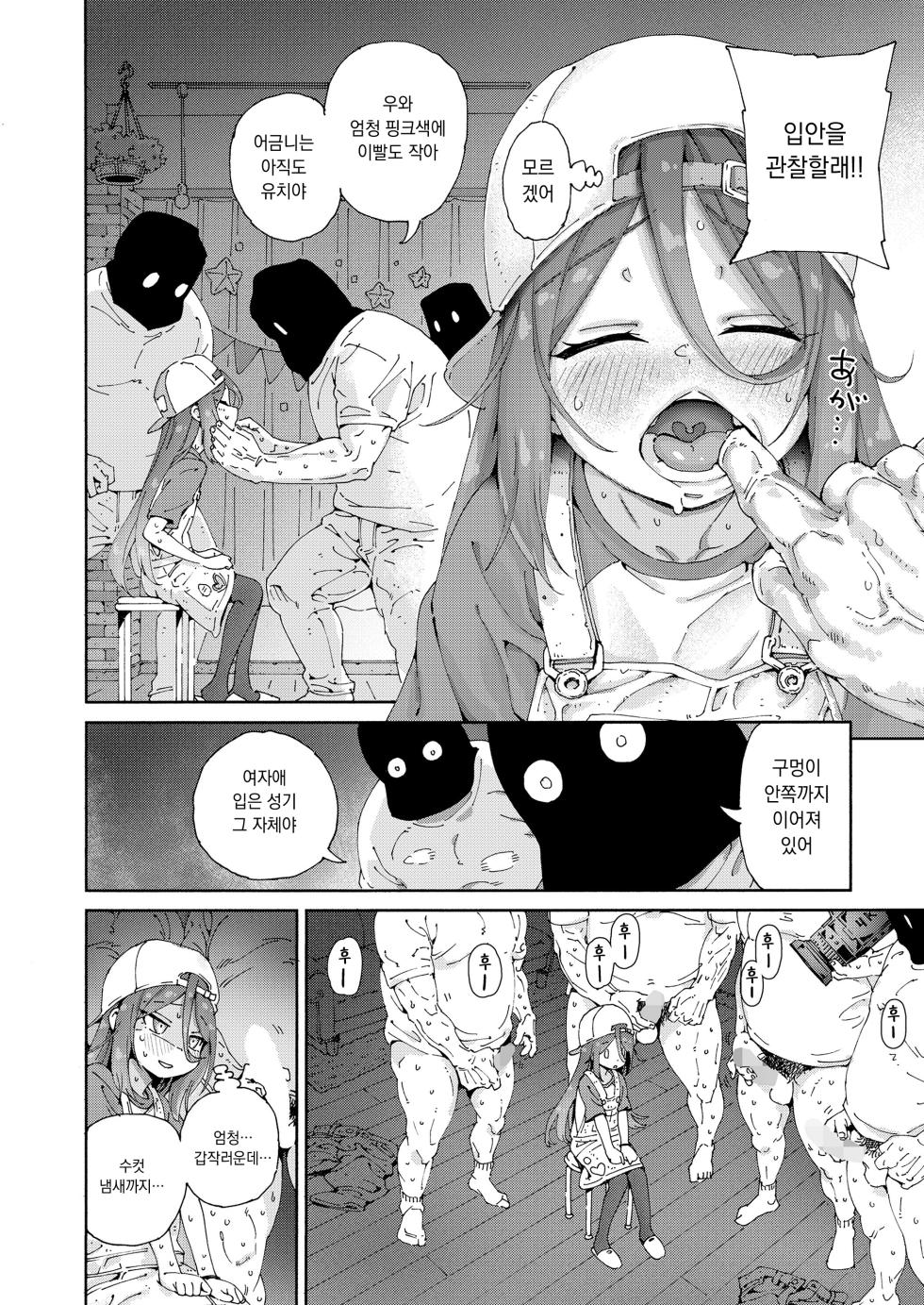 [kyaradain] Saiko no Loli AV o torou!! | 최고의 로리 AV를 찍자!! (COMIC LOE VOL.9 TS) [Korean] - Page 24