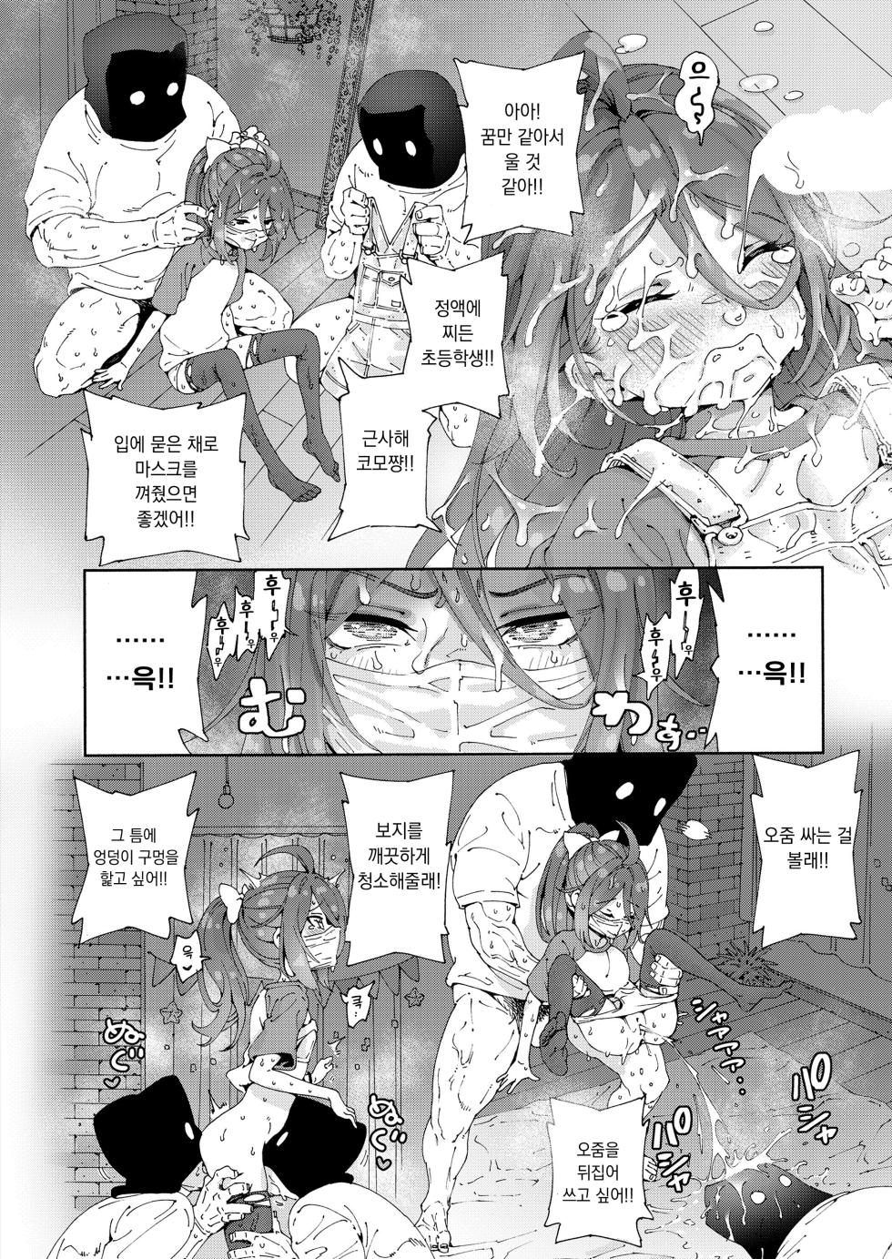 [kyaradain] Saiko no Loli AV o torou!! | 최고의 로리 AV를 찍자!! (COMIC LOE VOL.9 TS) [Korean] - Page 26