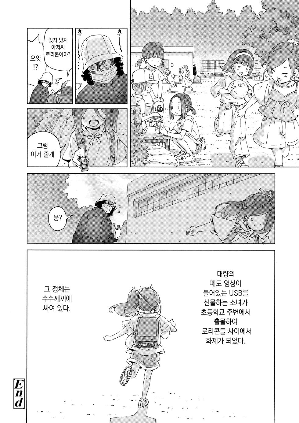 [kyaradain] Saiko no Loli AV o torou!! | 최고의 로리 AV를 찍자!! (COMIC LOE VOL.9 TS) [Korean] - Page 36