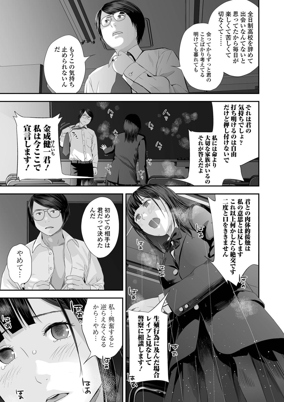 [Yoshida Tobio] Ura Kyoudai Ai - Page 37