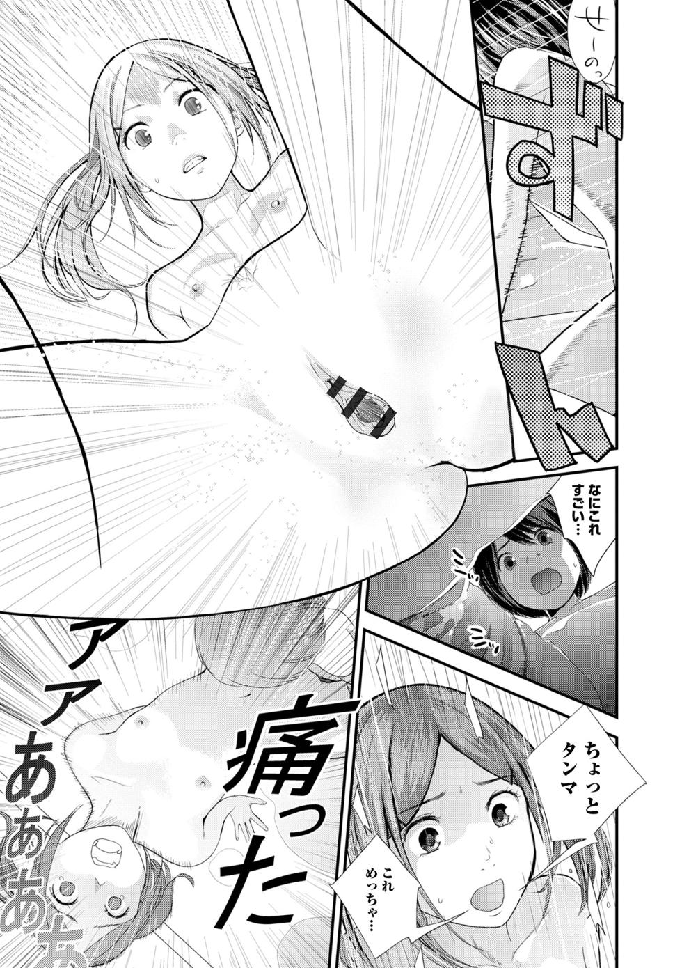 [Yoshida Tobio] Onee-chan no Naka Zouho Shinsouban - Page 15