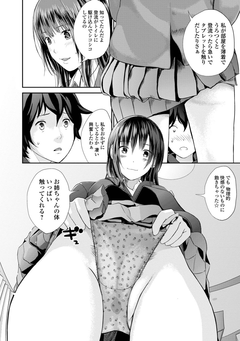 [Yoshida Tobio] Onee-chan no Naka Zouho Shinsouban - Page 26