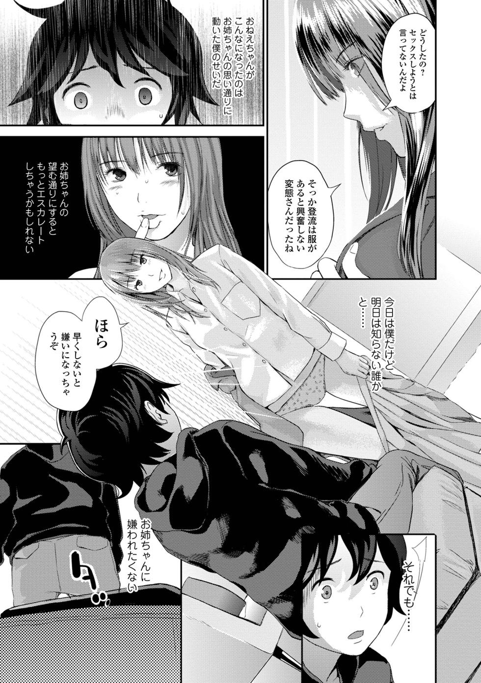 [Yoshida Tobio] Onee-chan no Naka Zouho Shinsouban - Page 27