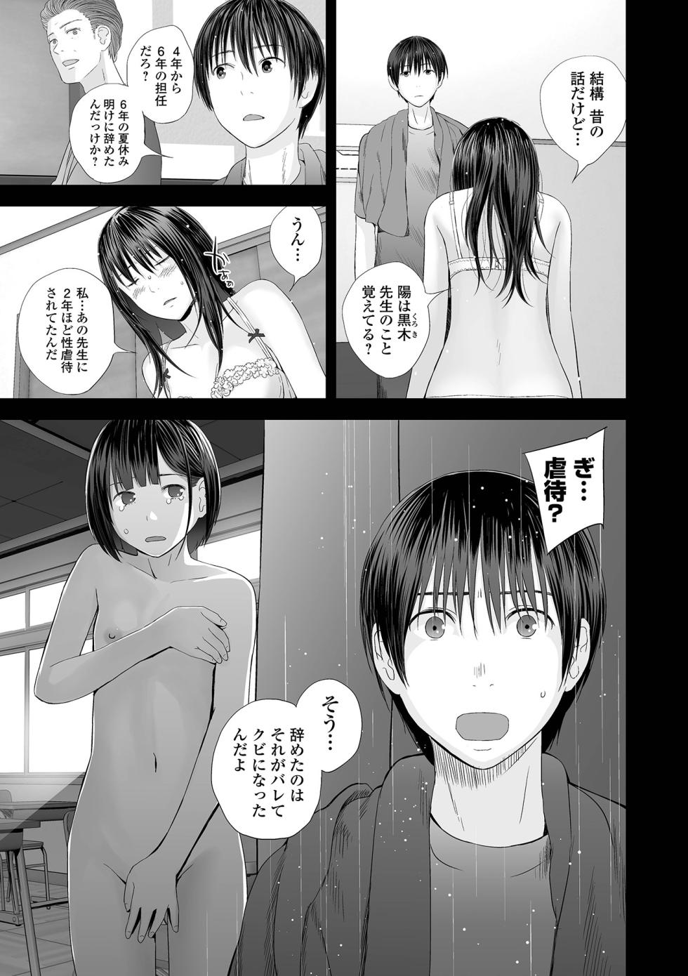 [Yoshida Tobio] Kyoudai Ai 2 ~Futago Ane, Kinki ni Fureru~  + Himari no Sainan  [Digital] - Page 37