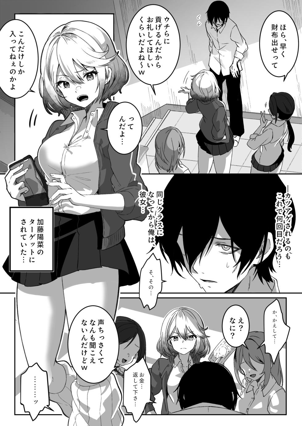 [Yumemi Dream Land (Yumemi Gachi)] Isekai kara Tensei shita Ore wa Yami no Chikara de Yuusha Party ni Fukushuu suru -Onna Senshi Hen- - Page 3