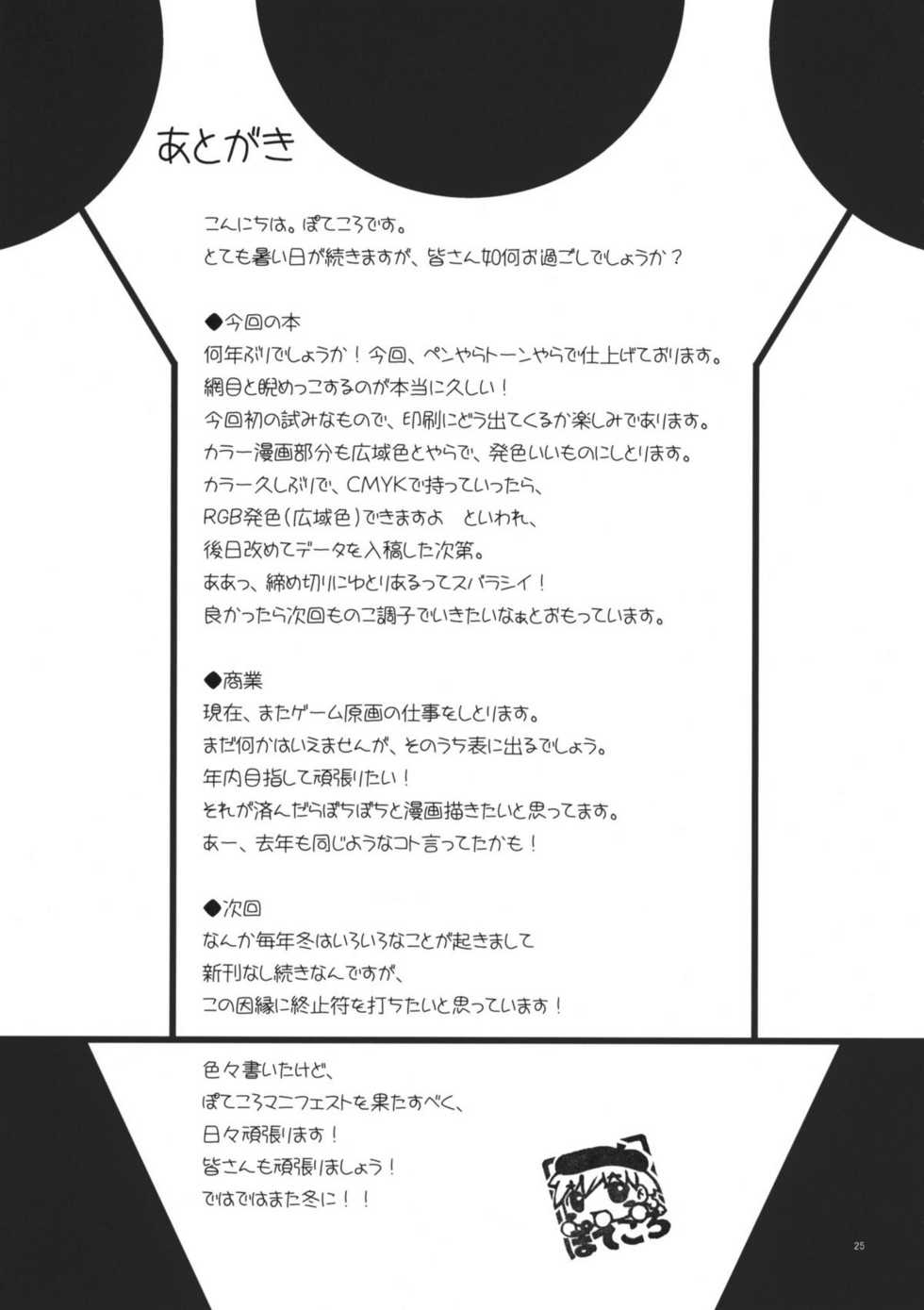 (C78) [APPLECAT (Potekoro)] SSS - School Swimwear Sister - Page 24
