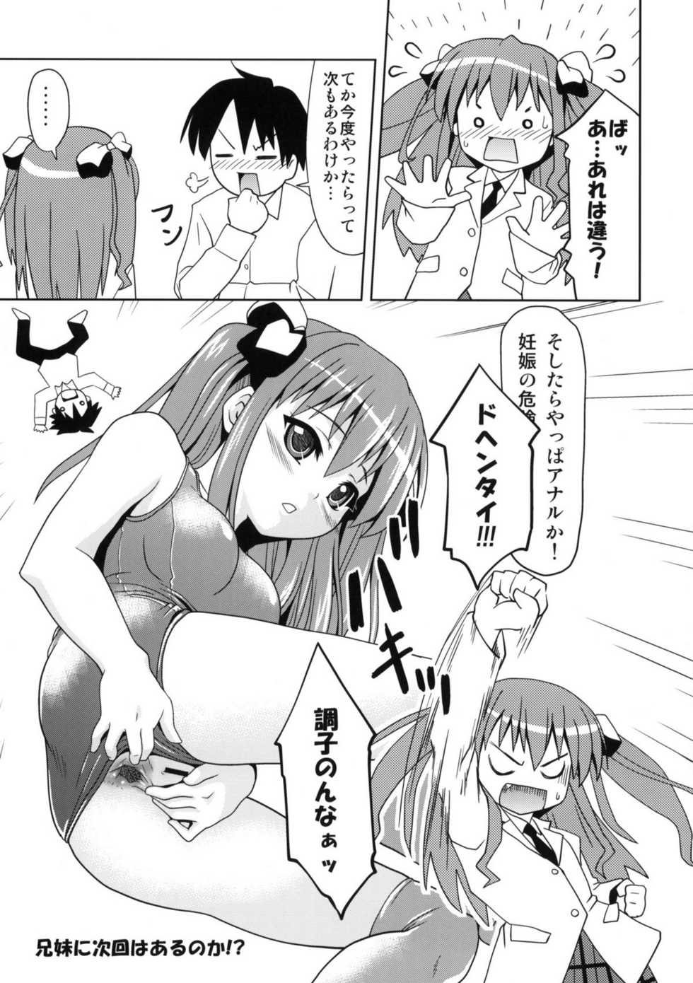 (C78) [APPLECAT (Potekoro)] SSS - School Swimwear Sister - Page 27