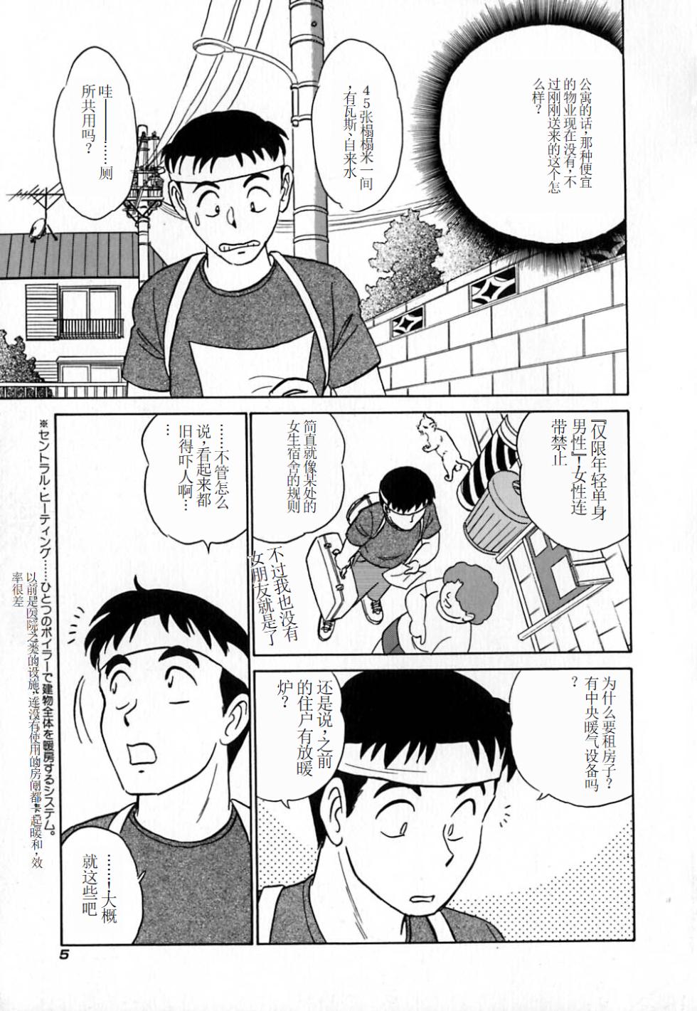 [Aro Hiroshi] Pink House [Chinese] - Page 10