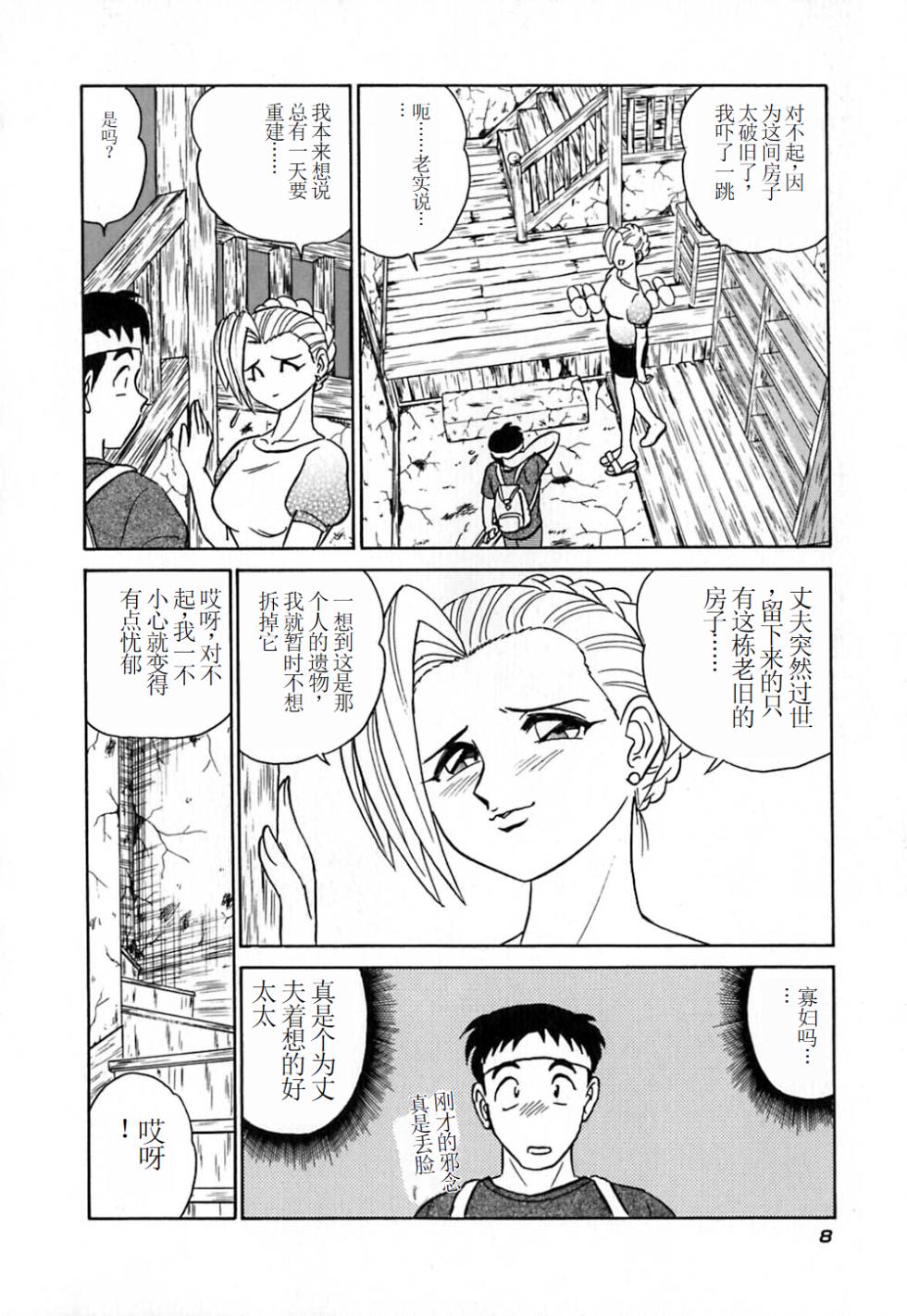 [Aro Hiroshi] Pink House [Chinese] - Page 13