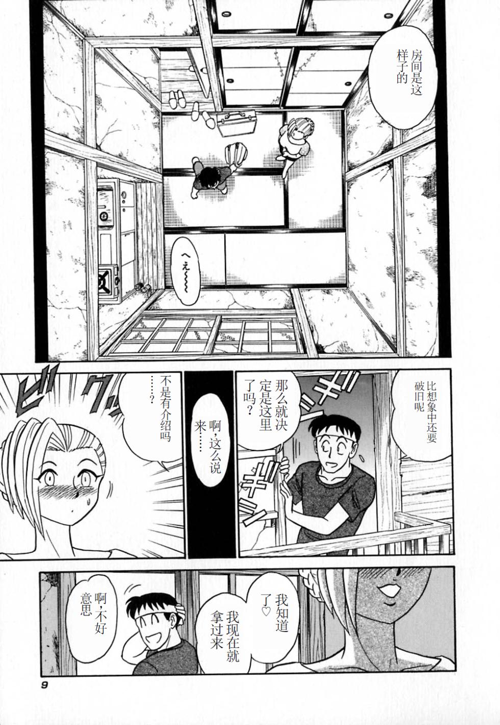 [Aro Hiroshi] Pink House [Chinese] - Page 14