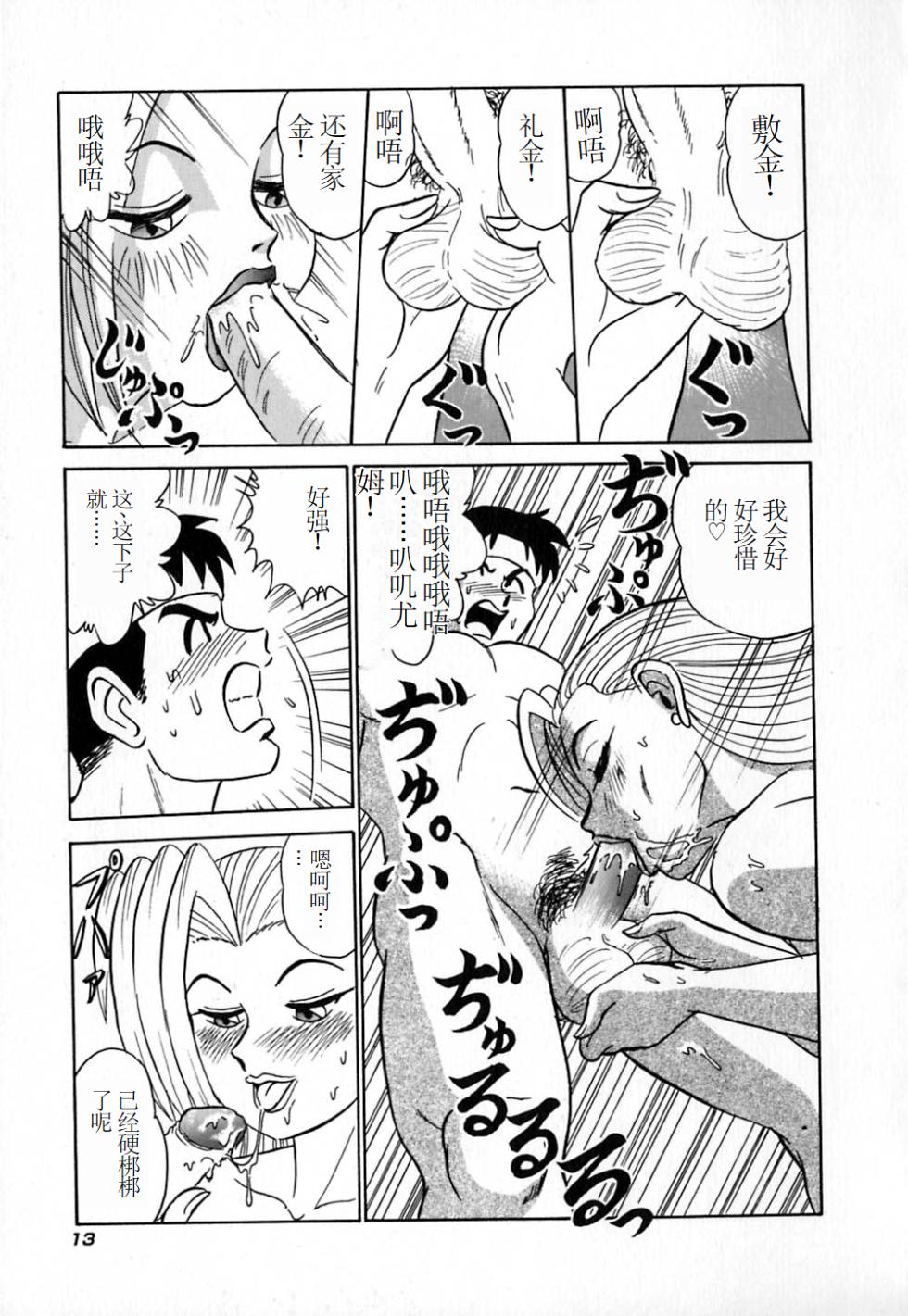 [Aro Hiroshi] Pink House [Chinese] - Page 18